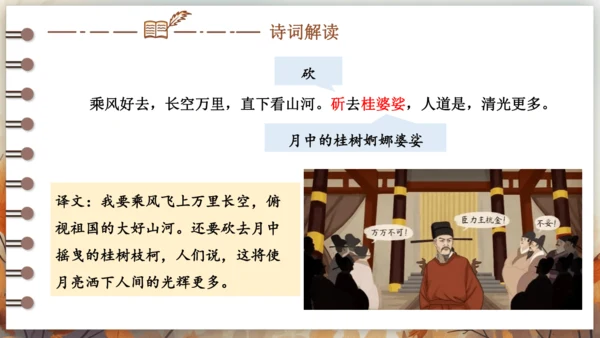 第三单元 课外古诗词诵读——太常引·建康中秋夜为吕叔潜赋  课件(共19张PPT) 2024-202