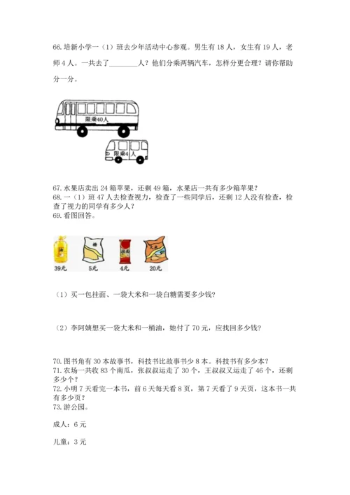 小学二年级上册数学应用题100道精品（模拟题）.docx