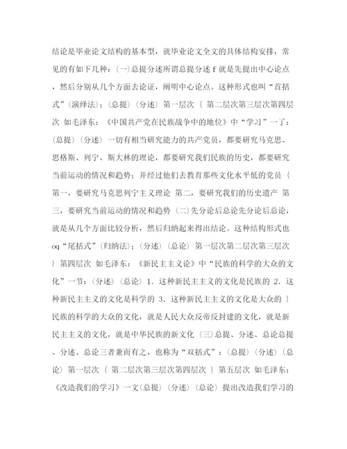精编之毕业论文的结构2.docx