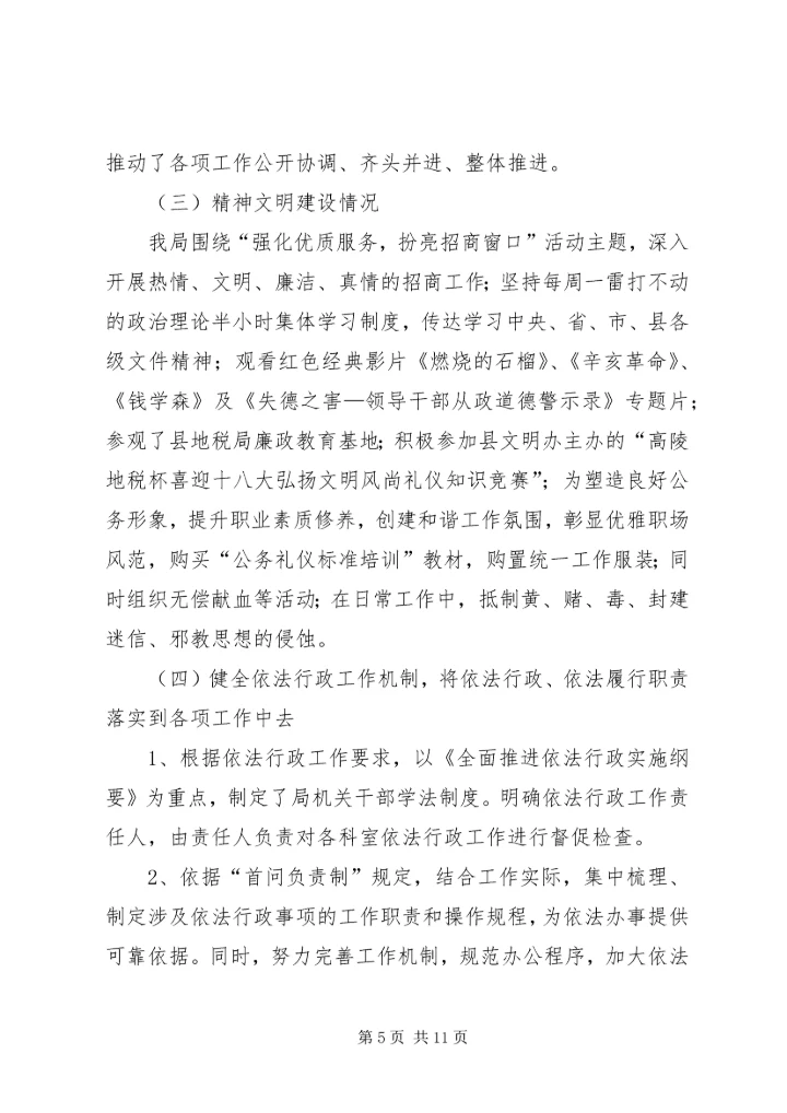 县招商局综合目标责任工作报告.docx