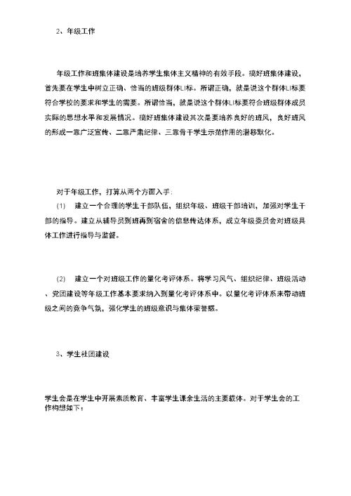 辅导员个人述职报告