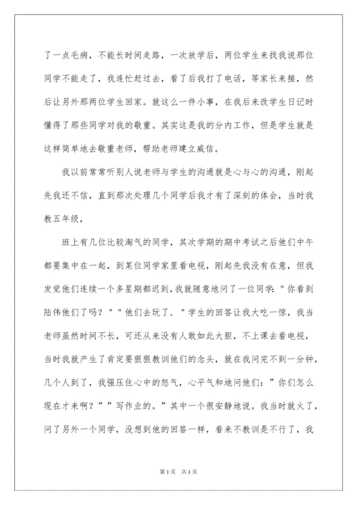 2022优秀班主任演讲稿_28.docx