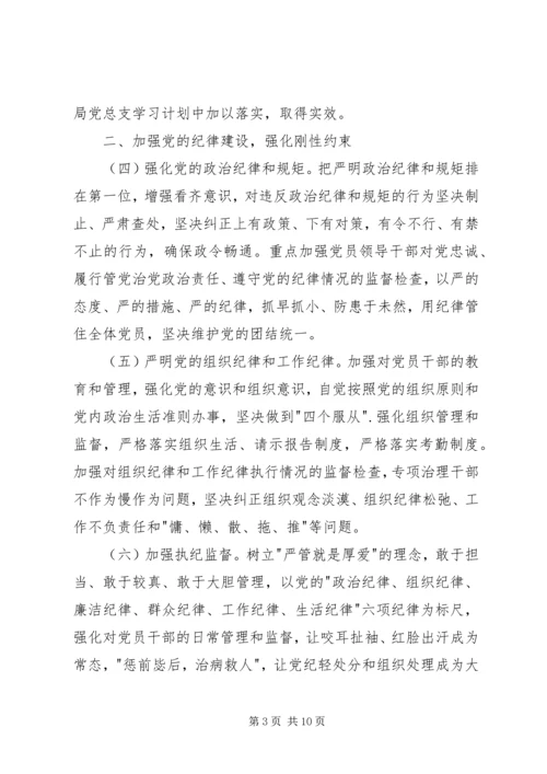 统计局党风廉政建设和反腐败工作计划.docx