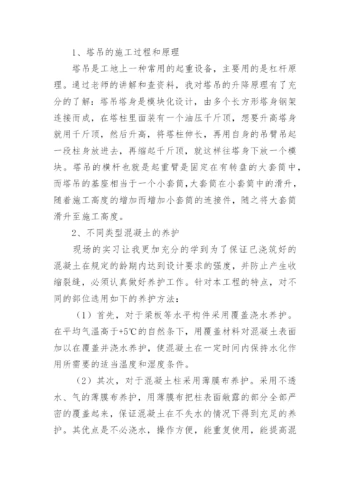 工地毕业实习报告.docx