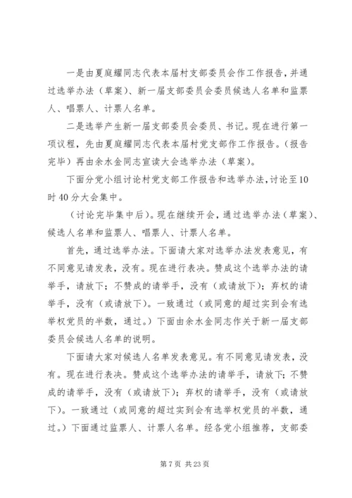 支部委员会换届选举党员大会主持词_1.docx