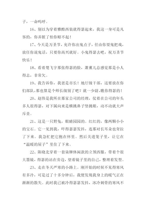 得瑟造句00.docx