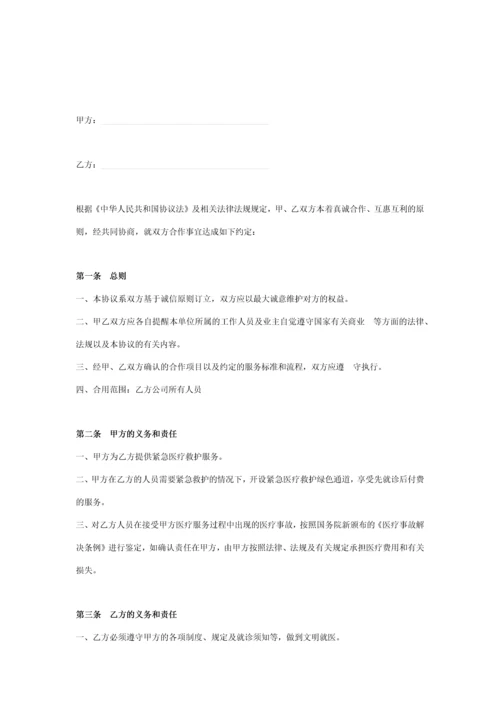 单位医疗服务合作合同协议书范本.docx