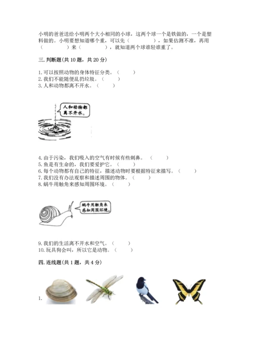 教科版一年级下册科学期末测试卷【a卷】.docx