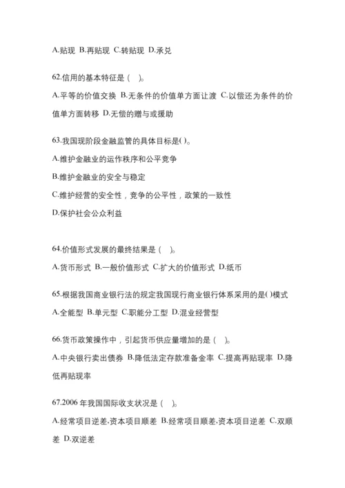 2023年湖南电大金融学(原货币银行学)网上任务考试小抄.docx