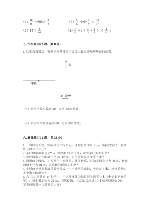 2022人教版六年级上册数学期末测试卷（夺分金卷）.docx