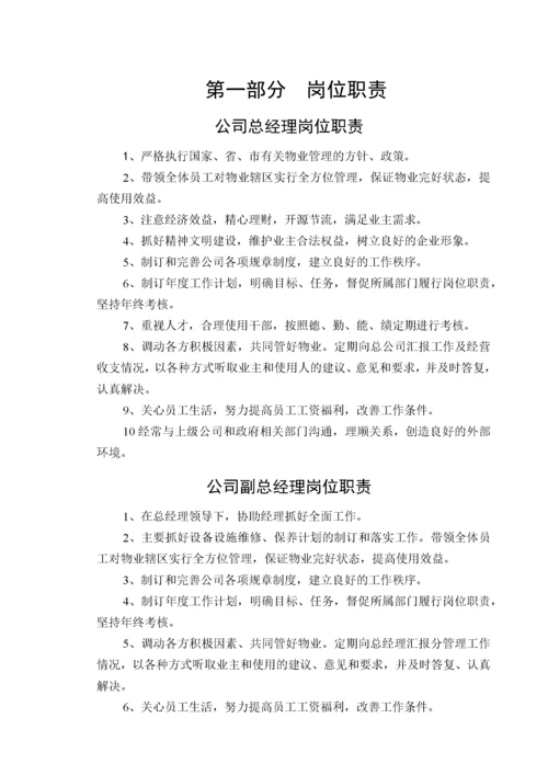 物业管理公司内部管理制度(全).docx