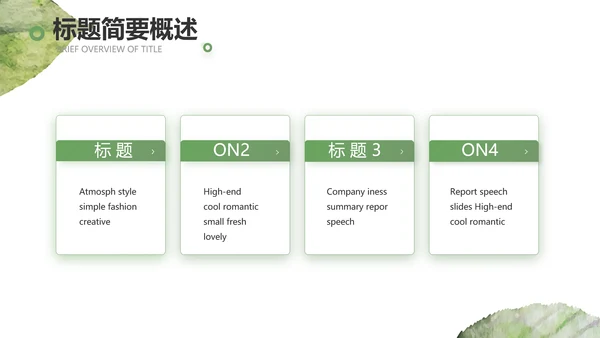 绿色小清新工作计划总结汇报PPT