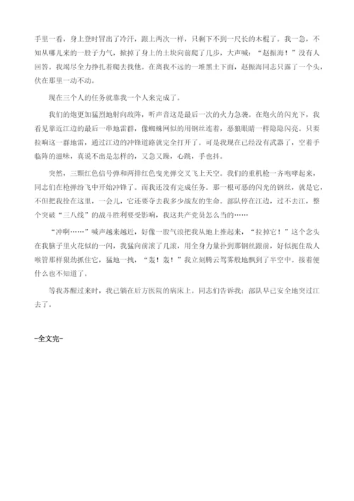 拉掉最后一颗雷.docx