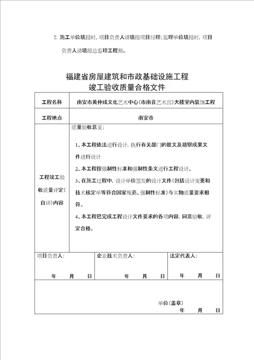 福建省房屋建筑和市政基础设施工程工程竣工验收质量合格文件修订稿