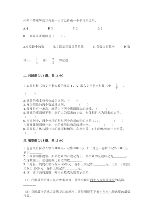 北京版六年级下册期末真题卷【典型题】.docx