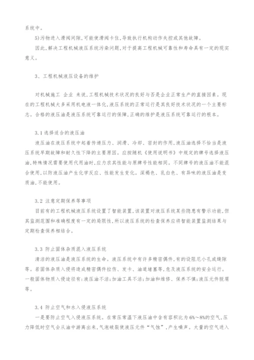 探讨工程机械液压设备的保养与维护.docx