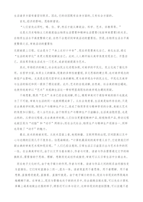 试论美学生活化-生活美学化.docx