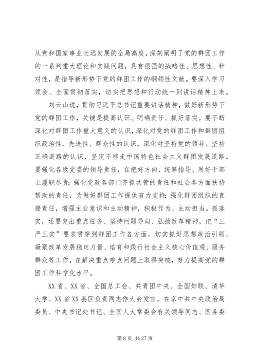 形势任务教育报告会宣讲提纲5篇 (4).docx