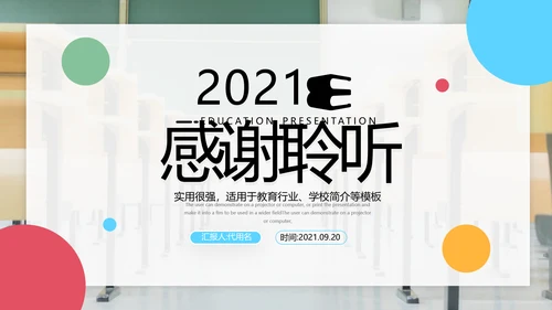 2021年创意多彩色欧美风教育公开课教学设计教师说课PPT