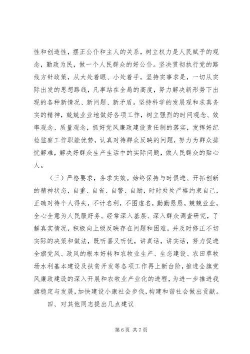 创先争优民主生活会个人剖析整改措施.docx