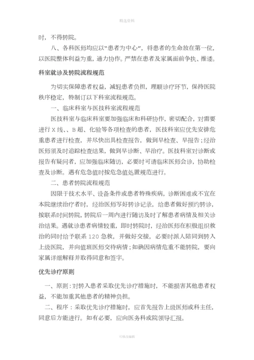 乡镇卫生院医疗安全核心制度.docx