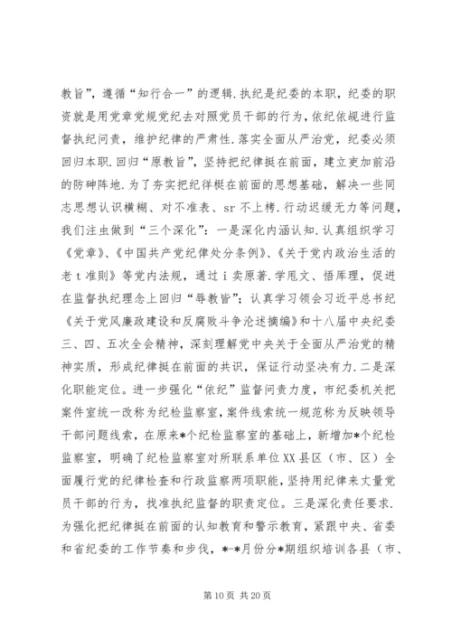 学习把纪律挺在前面心得体会(共22篇).docx