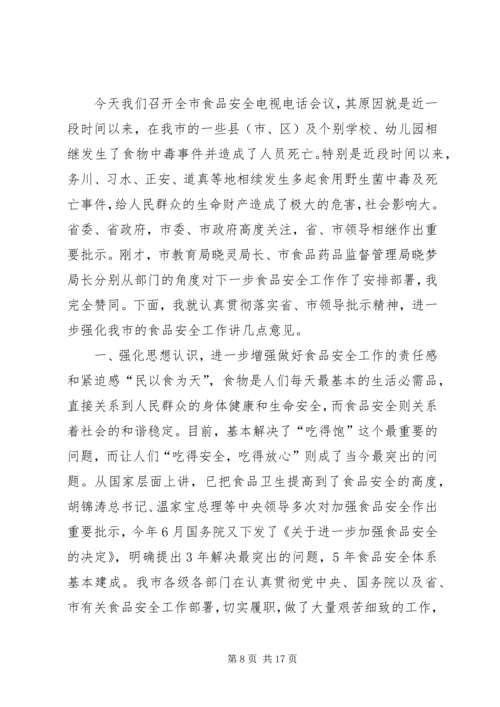 副市长在全市消防工作会议上的讲话稿.docx