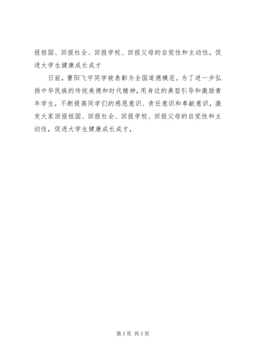 学习曹阳飞宇心得.docx