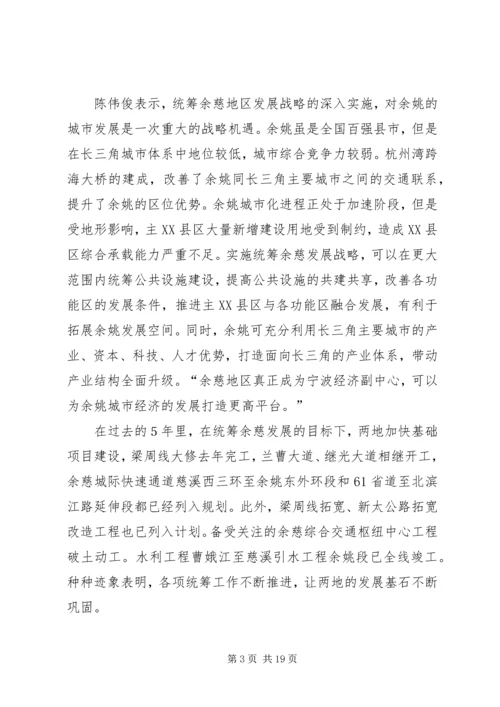 余慈市长联席会议[优秀范文5篇].docx