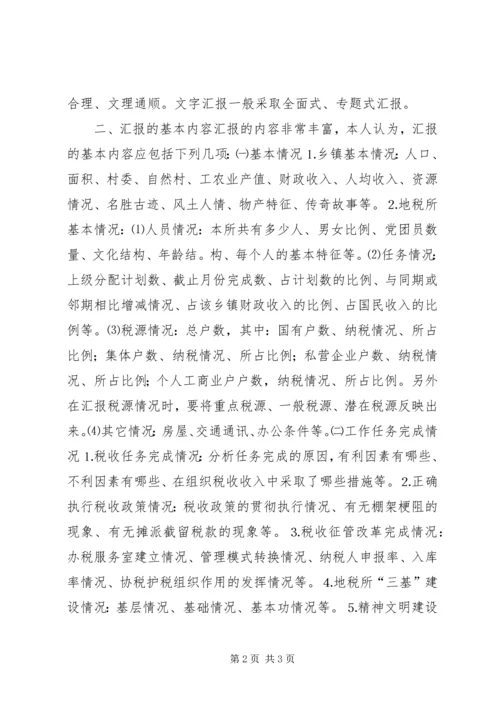 谈地税所长怎样写工作方案.docx