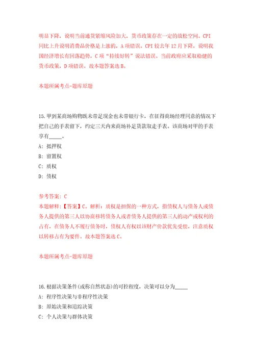 2022年01月2022四川宜宾市翠屏区招募特聘动物防疫专员1人公开练习模拟卷第9次