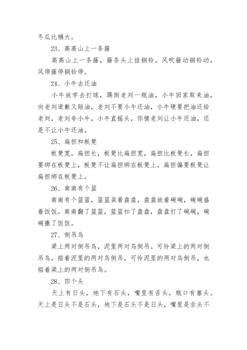 超难度绕口令.docx