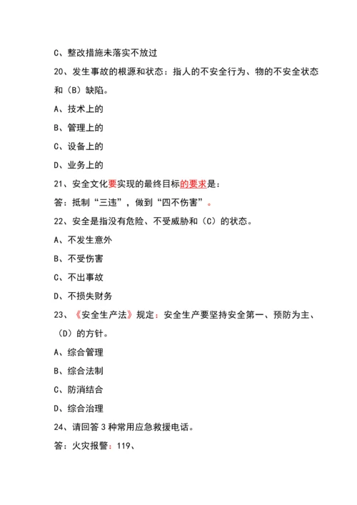 2023年安全知识竞赛试题.docx