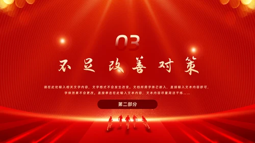 红色党政工作汇报暨新年计划PPT模板
