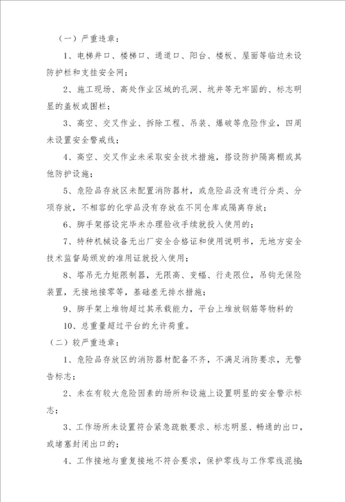 反三违除隐患保安全活动方案