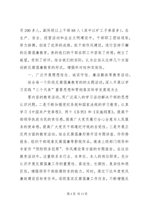 反腐倡廉宣传教育.docx