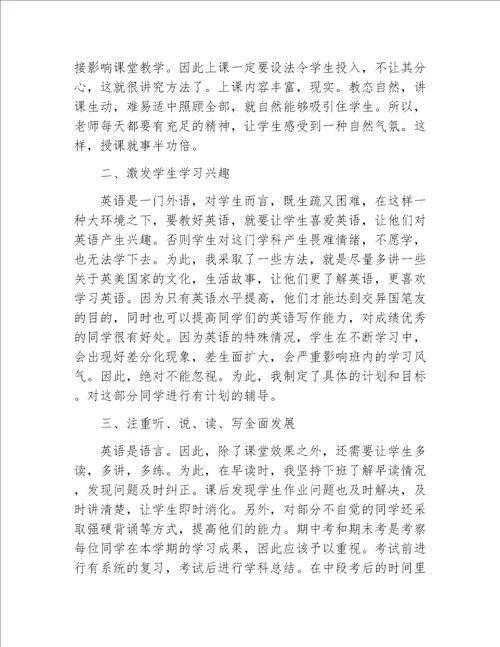 初中语文教学之工作总结