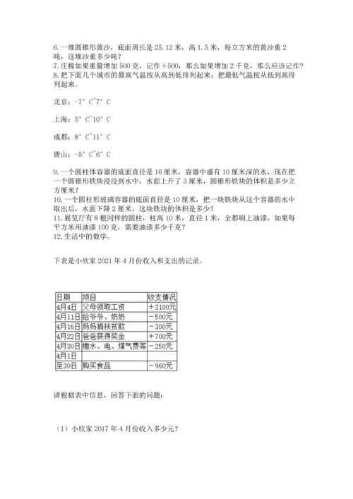 小升初数学应用题50道【能力提升】.docx