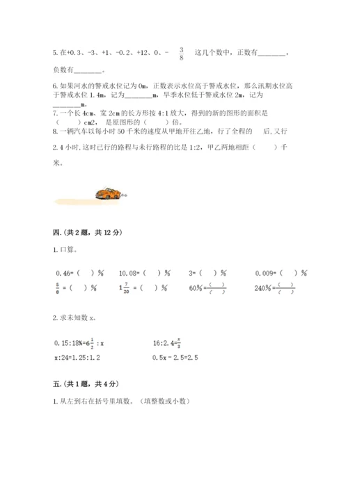 青岛版数学小升初模拟试卷【word】.docx