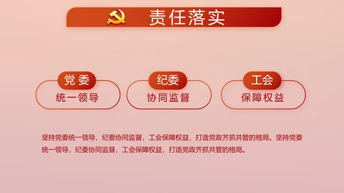红色党建党支部年年终总结学习教育PPT