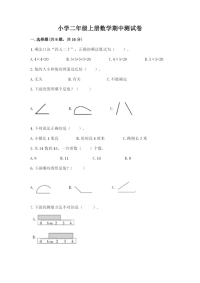 小学二年级上册数学期中测试卷精品【全国通用】.docx