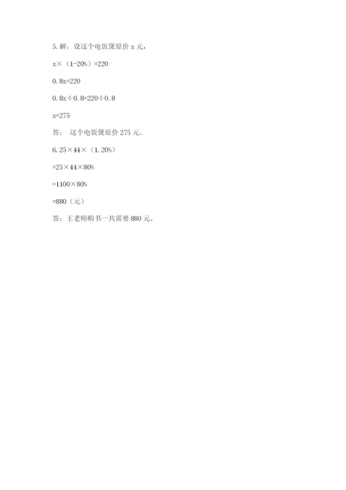 2022人教版六年级上册数学期末测试卷附参考答案【达标题】.docx