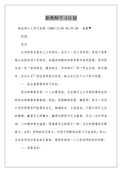 新教师学习计划