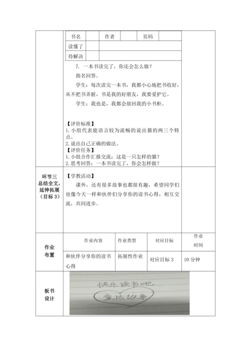 【大单元】统编版语文二上第一单元《快乐读书吧》 教学设计