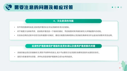 绿色小清新简约医疗护理汇报延续性护理服务工作总结PPT模板