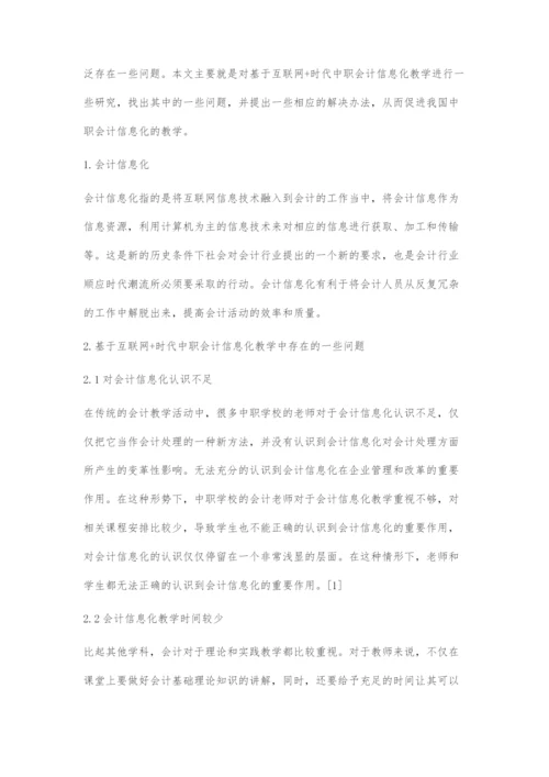 基于互联网+时代中职会计信息化教学研究.docx