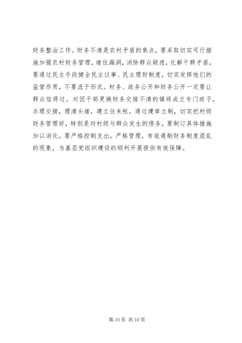 乡镇基层党组织建设情况调研报告.docx
