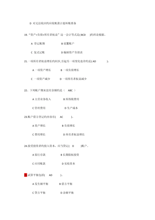 2023年浙江财经大学基础会计期末选择题题库.docx