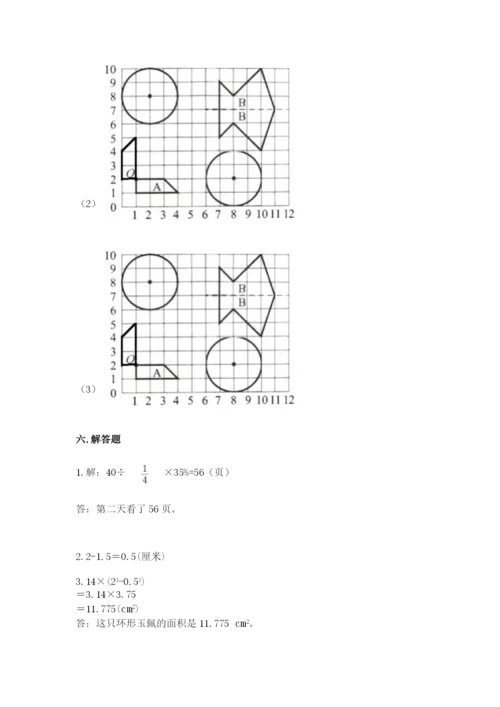 人教版六年级上册数学期末测试卷附答案（综合题）.docx