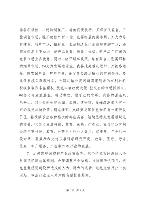 关于XX县非公有制经济的调查 (6).docx